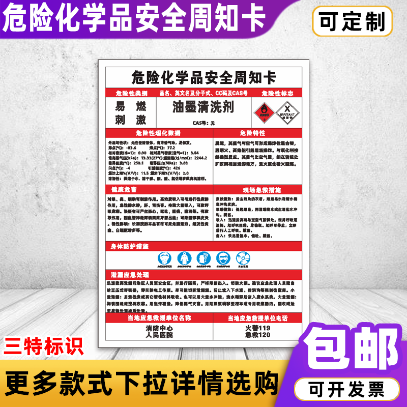 油墨清洗剂危险化学品安全周知卡乙炔盐酸硫酸危害告知卡标识牌