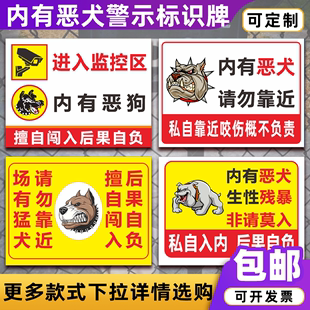 内有恶犬警示牌猛犬非请勿入靠近你已经进入监控区域标识牌定制