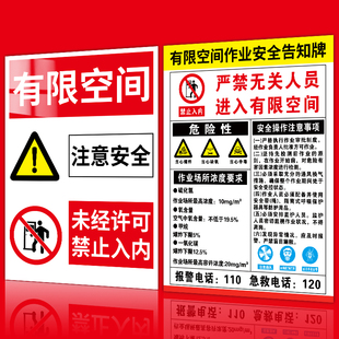 有限空间作业安全告知牌有限空间警示标识牌密闭空间标志受限空间