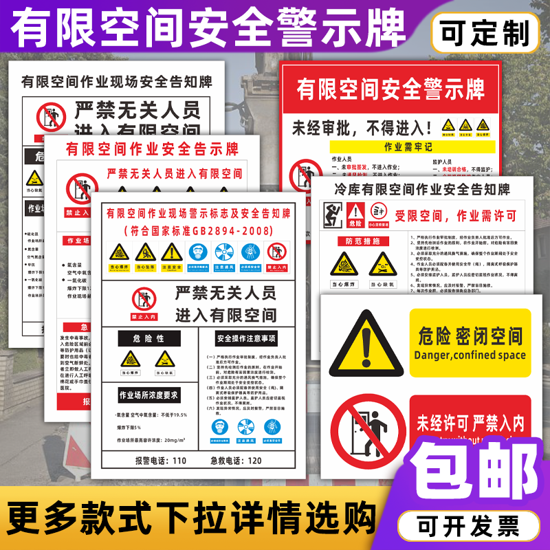 作业禁止入内消防标志告知牌