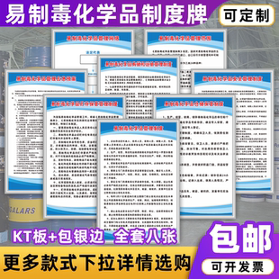 易制毒化学品管理制度危化品安全应急预案仓储贮存保管运输标识牌