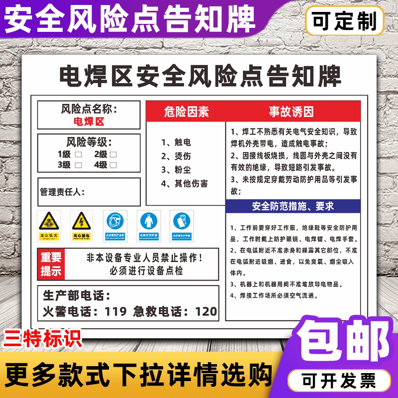 电焊区安全风险点告知牌 车间机械岗位危害源标志警示牌