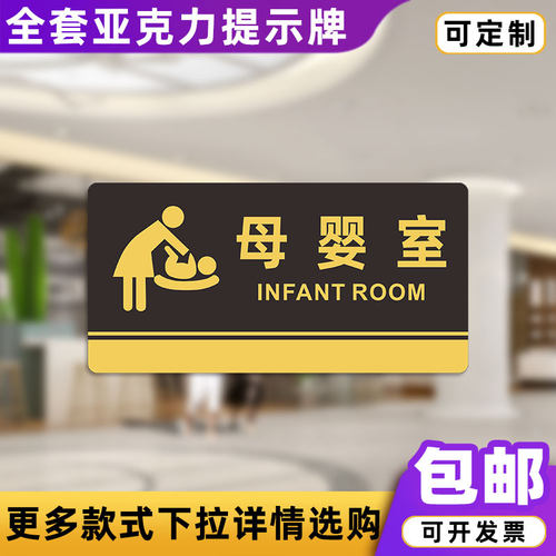 母婴室提示牌标识牌亚克力