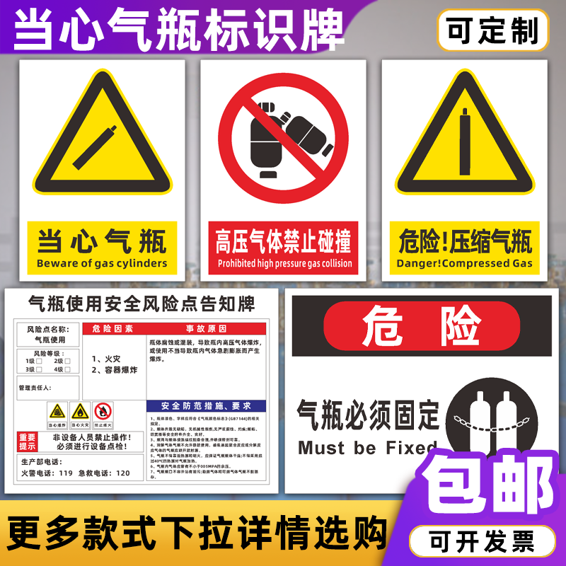 当心气瓶标识牌必须固定注意危险压缩气瓶高压气体禁止碰撞警示牌