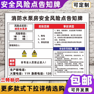 车间机械岗位危害源标志警示 消防水泵房安全风险点告知牌