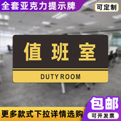 值班室亚克力标识牌洗手间卫生间办公科室牌门牌分区提示牌定