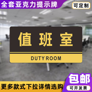 值班室亚克力标识牌洗手间卫生间办公科室牌门牌分区提示牌定