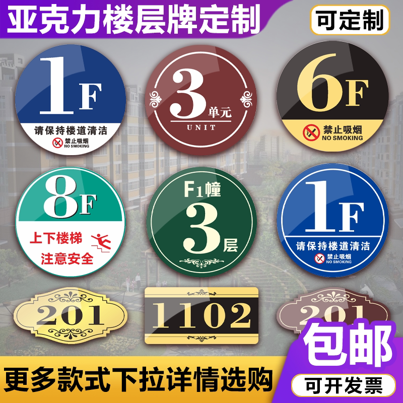 亚克力门牌定制楼层牌酒店房间创意号码门牌号数字贴楼栋牌单元牌