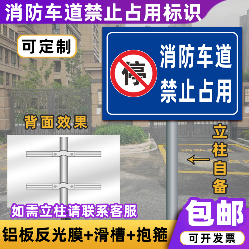 消防通道禁止停车警示牌车道禁止占用安全通道指示牌铝板标识牌