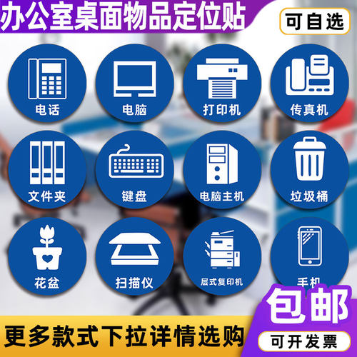 办公室桌面物品定位贴5s6s标识标签管理定位标识杯茶杯电话可定制