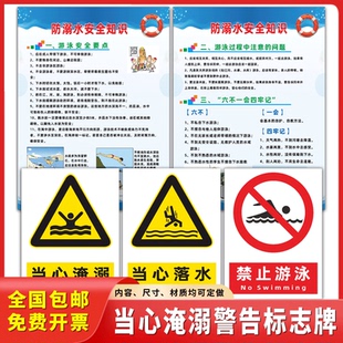 当心淹溺警告标识牌当心落水禁止游泳防溺水安全知识宣传栏海报图