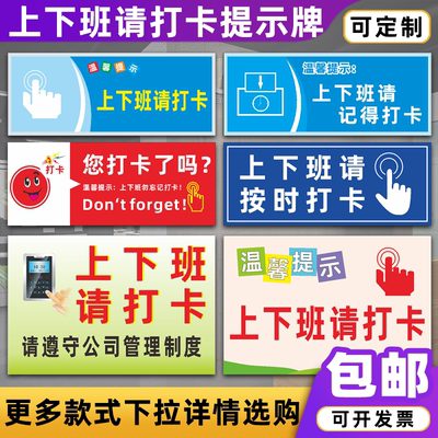 上下班员工打卡温馨提示牌定制