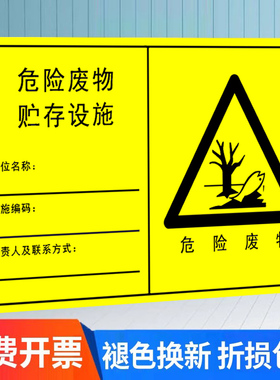 危废标识牌2025危险废物贮存场所标识牌新版新国标暂存间仓库储存