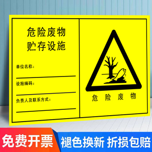 危废标识牌2025危险废物贮存场所标识牌新版新国标暂存间仓库储存