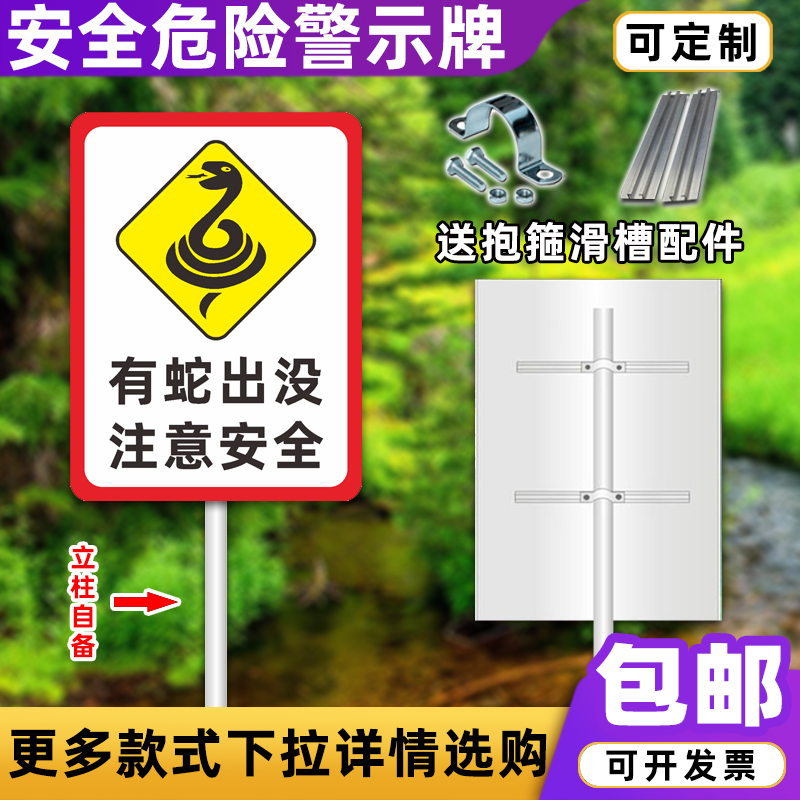 旅游景区有蛇出没注意安全防蛇警示牌有蛇出没注意安全警示标识牌