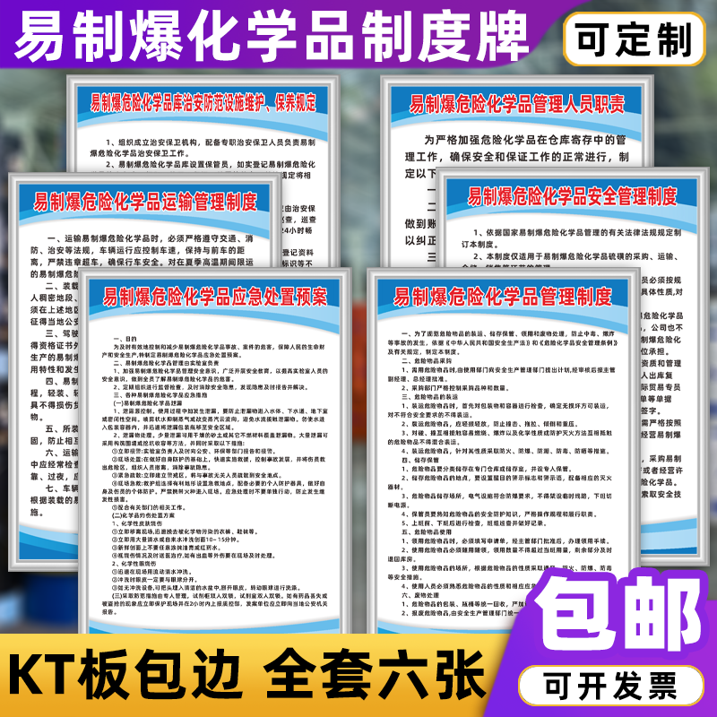 易制爆危险化学品管理制度牌仓库安全运输人员职责应急处置标识牌