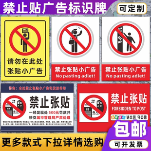 本处禁止张贴小广告标识牌小区楼道请勿发放传单小广告提示牌定制
