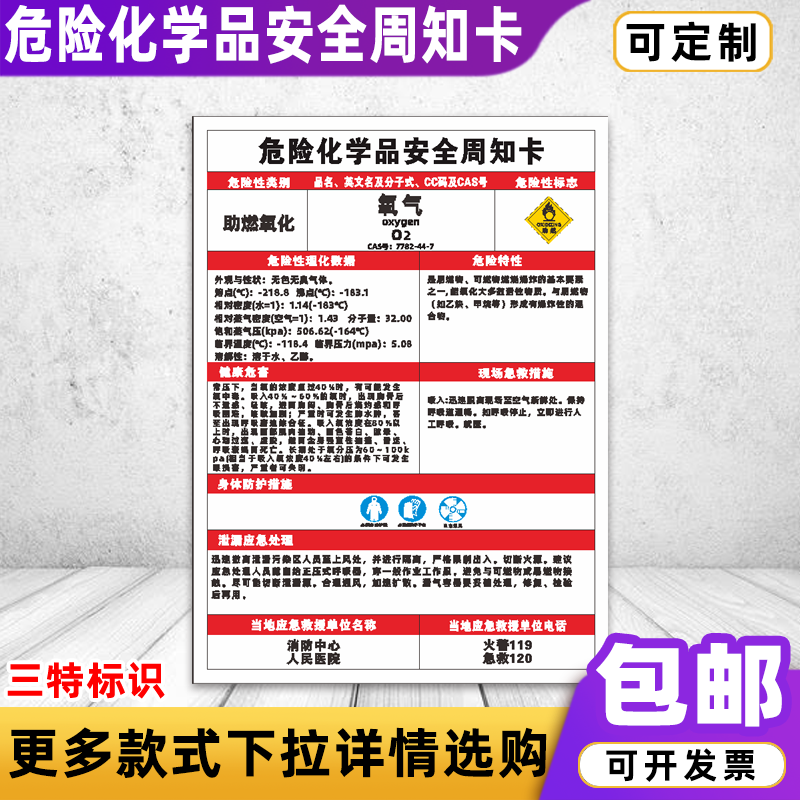 氧气危险化学品安全周知卡乙炔盐酸硫酸危害告知卡