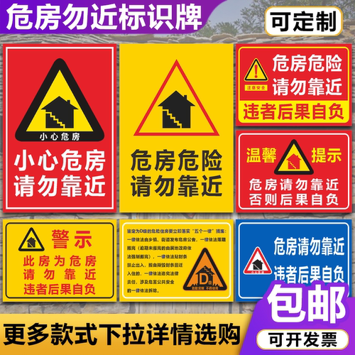 注意温馨提示标识牌