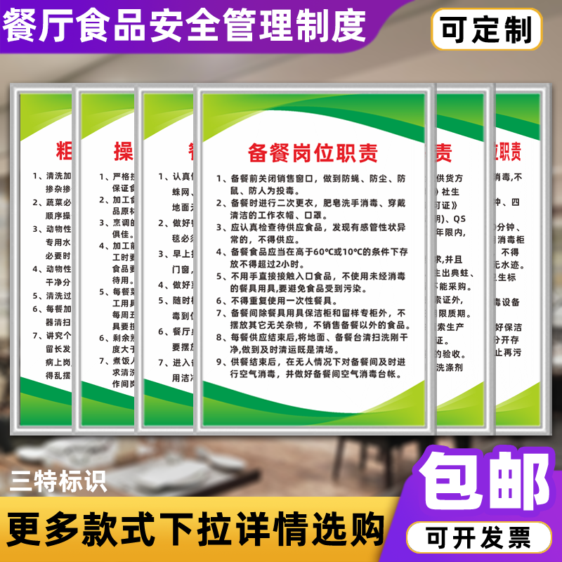 餐厅食品安全管理规章制度牌备餐采购员餐具清洗消毒岗位职责制度