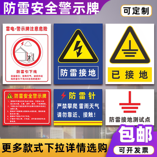 防雷接地当心雷电警示牌定制
