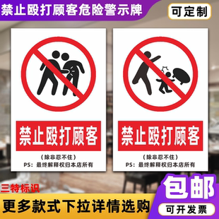 禁止殴打顾客标识牌警示牌除非忍不住客户提示搞笑趣味标志定制