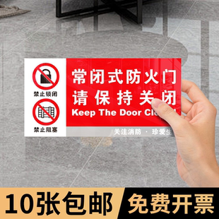 消防安全常开式防火门提示牌常闭式防火门标识牌贴纸消火栓贴纸消