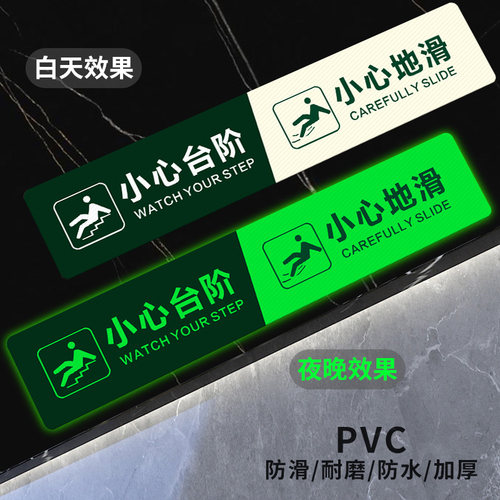 小心台阶地贴夜光高亮度