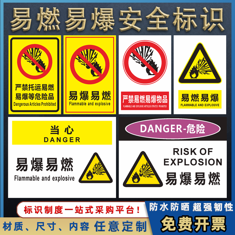 易燃易爆标识牌严禁携带托运危险品化学品注意安全警告警示牌定做