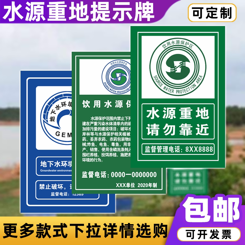水源重地提示牌禁止地下水环境监测井提示牌户外铝板反光指示牌