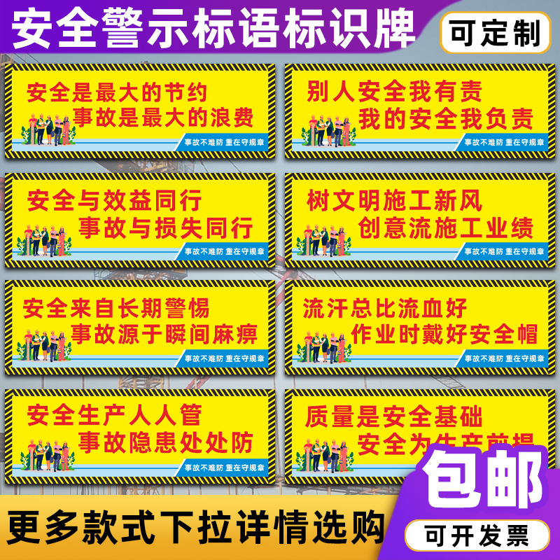 建筑工地安全标识牌标语工厂企业安全生产人人有责施工警示牌宣传