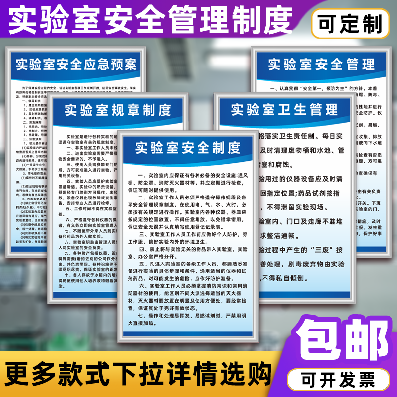 实验室安全工作管理规章制度牌职责仪器设备卫生管理应急预案挂图