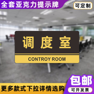 调度室亚克力标识牌洗手间卫生间办公科室牌门牌分区提示牌定制
