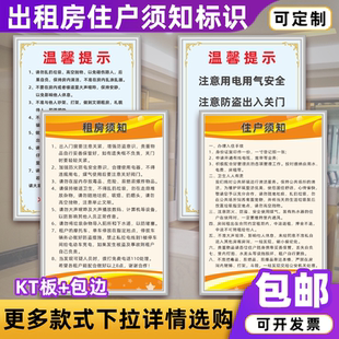 住户须知出租住客管理制度牌消防安全住户守则注意防盗文明提示牌