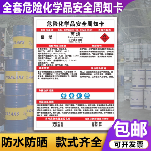 油漆乙醇告知书危险化学品可定制