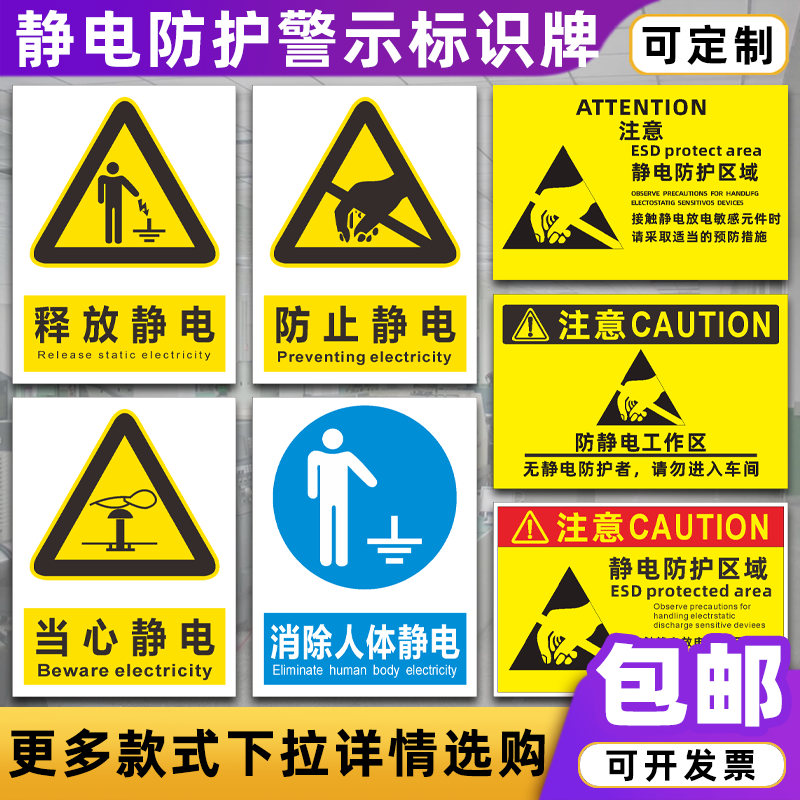 防止静电区域消除标识牌定制