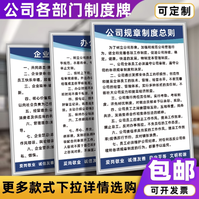 职责文化员工守则挂图规章制度牌