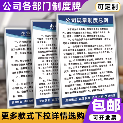 公司部门职责规章制度牌工厂车间企业文化标语员工守则办公室挂图