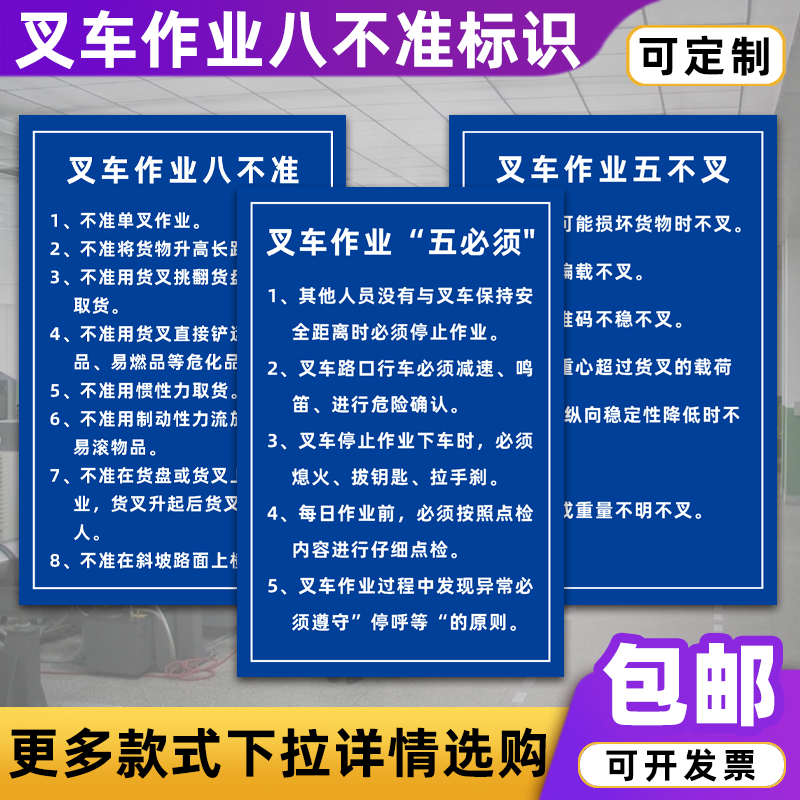 叉车作业安全五必须八不准五不叉标识牌工厂车间操作制度牌警示牌