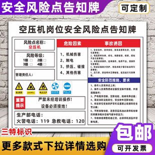 空压机岗位安全风险点告知牌 车间机械岗位危害源标识标志警示牌