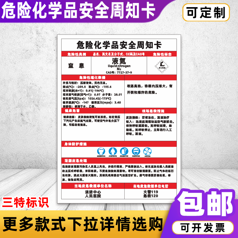液氮危险化学品安全周知卡乙炔盐酸硫酸危害告知卡