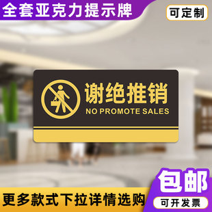 谢绝推销亚克力标识牌厕所卫生间办公科室牌门牌分区提示牌定制