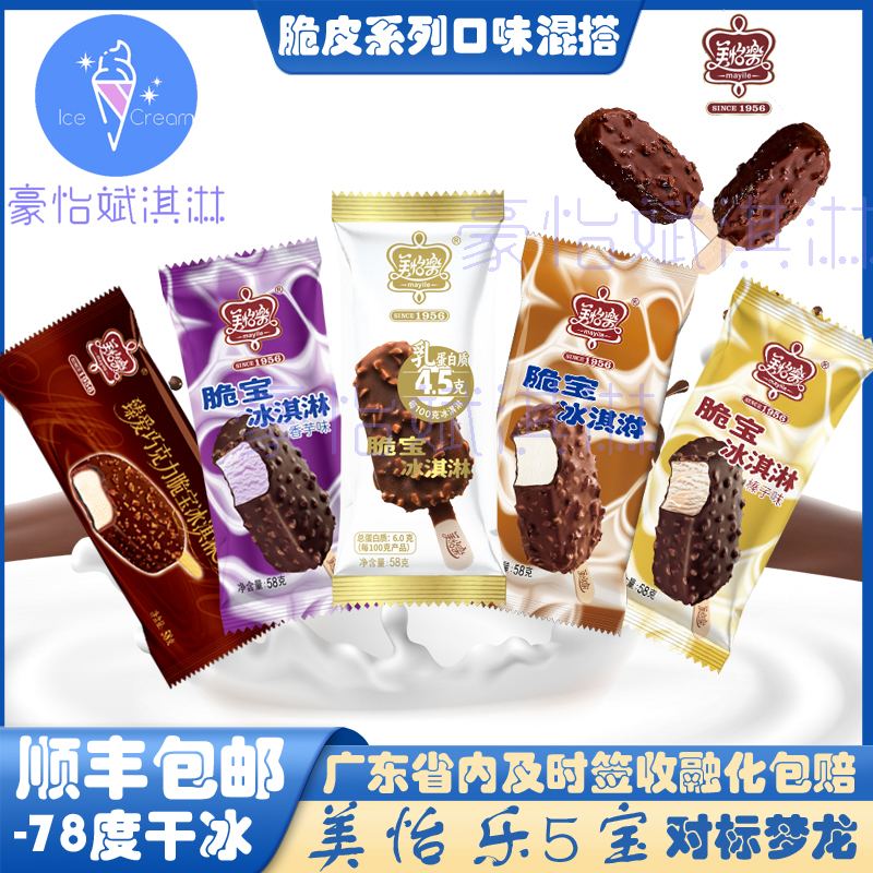 【包邮】/美怡乐冰淇淋/脆宝脆皮雪糕/臻爱巧克力脆宝/高筒/35支