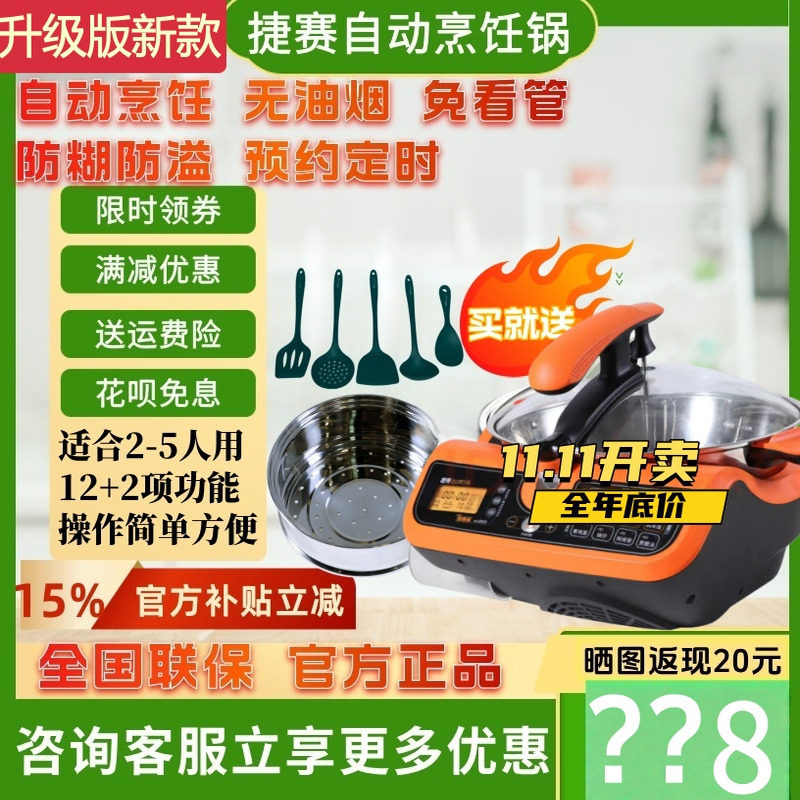 捷赛私家厨自动烹饪锅升级版D12 全自动炒菜机懒人锅无油烟可预约