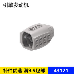 适用乐高积木43121 国产科技积木零配散件 引擎发动机