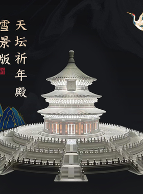 千年榫天坛祈年殿榫卯积木中国建筑榫卯积木结构大型模型礼物女生