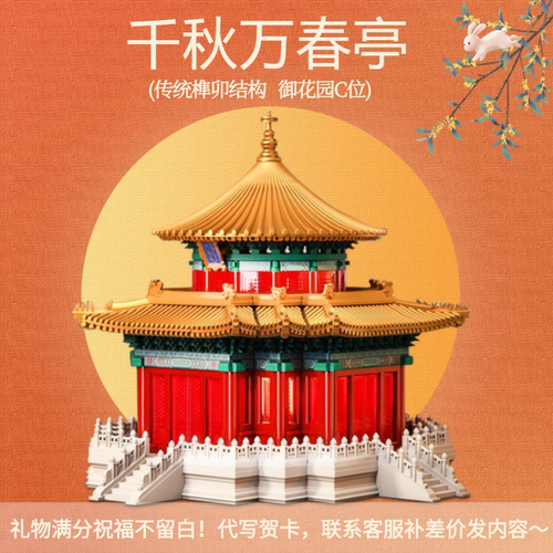 千年榫故宫千秋亭榫卯结构积木