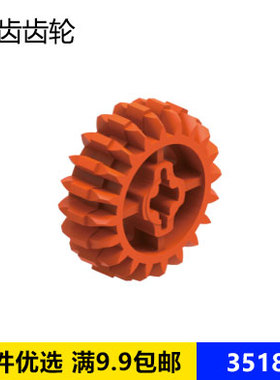 适用乐高积木35185 国产科技积木零配散件 20齿齿轮
