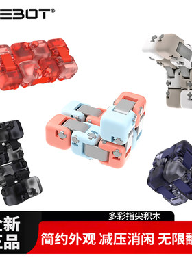 ONEBOT指尖积木魔方益智玩具儿童办公室减压积木礼物
