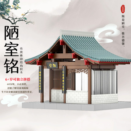 陋室铭榫卯积木儿童益智玩具拼搭中国风古建筑模型儿童礼物正品